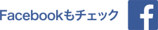 上山青年会議所公式Facebook